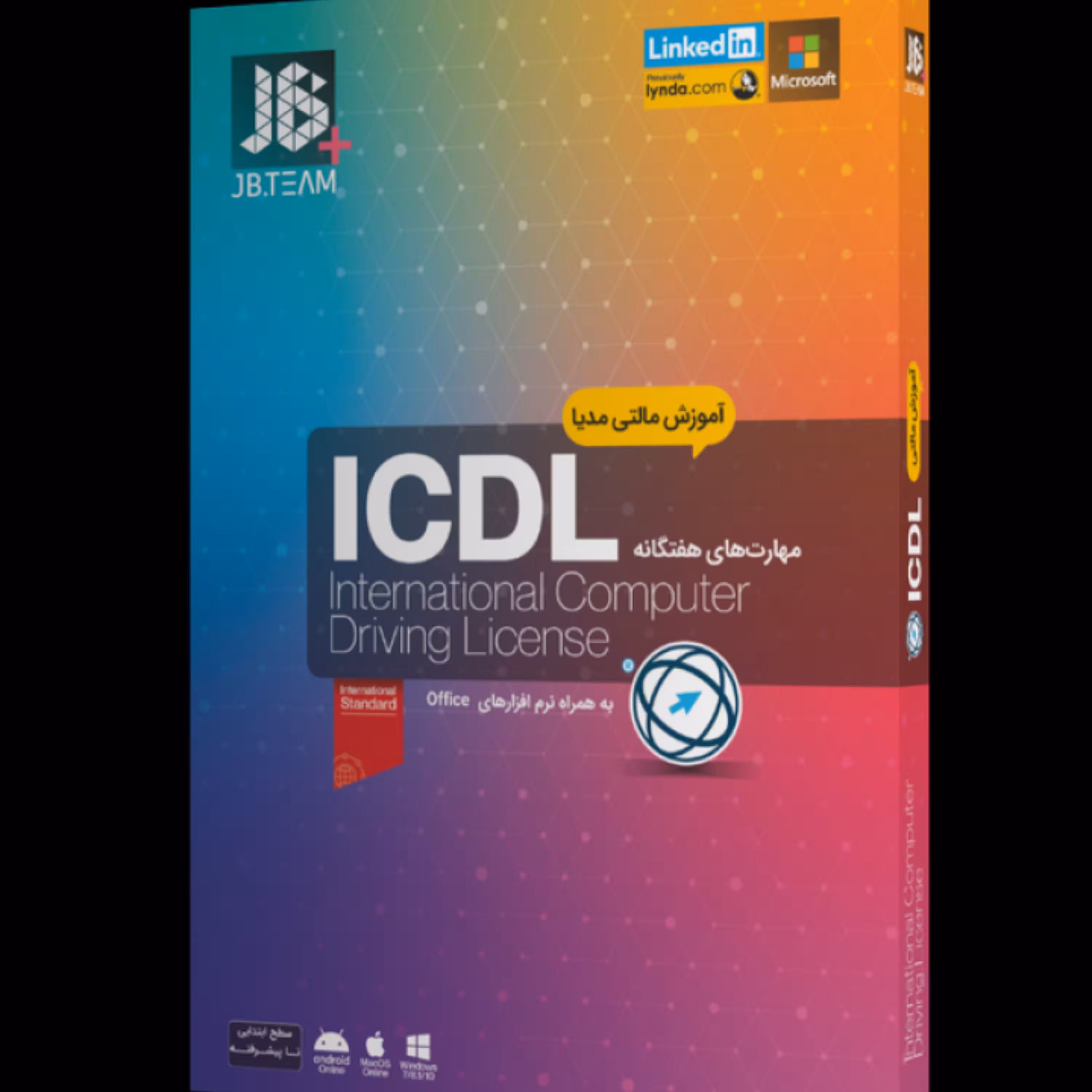 آموزش 2019 ICDL شرکت JB