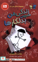 قیمت و خرید کتاب زندگی من 2 همچون بدلکارها پاپلی | ایده بوک