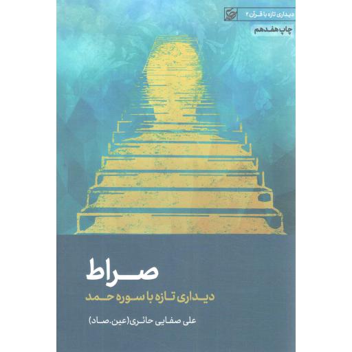 صراط
