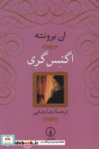 قیمت و خرید کتاب اگنس گری اثر ان برونته | ایده بوک