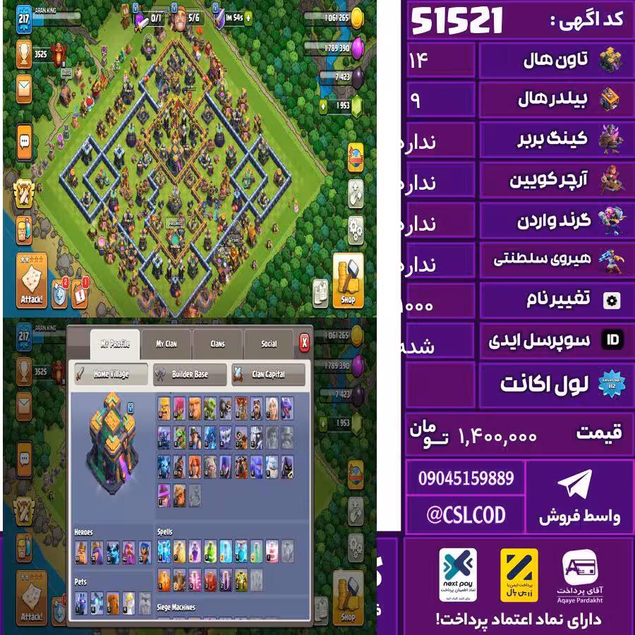 اکانت کلش لول 217 تاون 14 لول 60 کویین 74 واردن  رویال چمپیون 26 شاهزاده مینیون 51 تغییرنام 1000 کد 51521