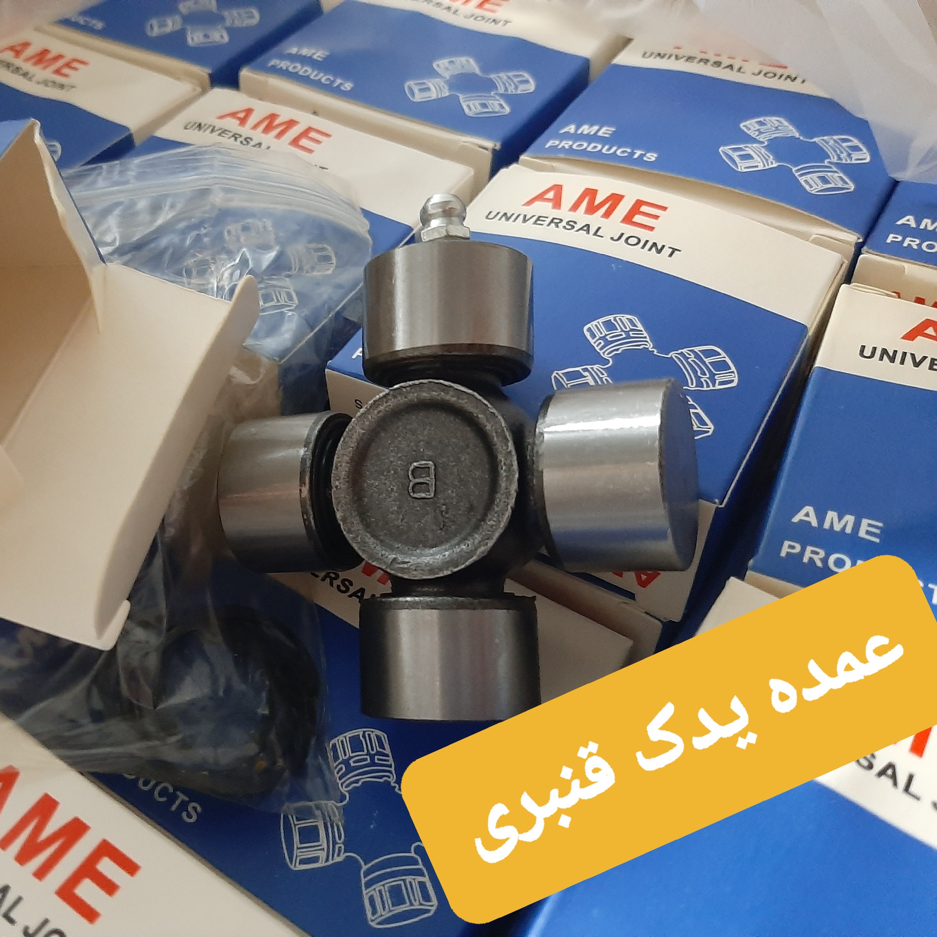 چهارشاخ گاردان پیکان گریس خور