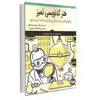 کتاب هنر کدنویسی تمیز اثر کیریستین مایر انتشارات آتی‌نگر