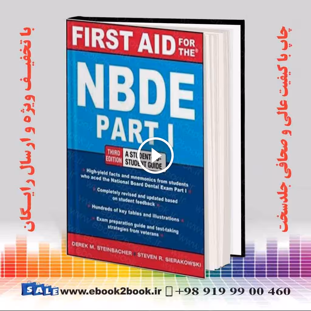 First Aid for the NBDE Part 1 , 3rd Edition