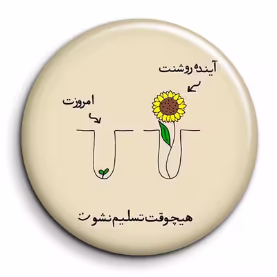 پیکسل گالری باجو مدل جملات انگیزشی فارسی کد 38