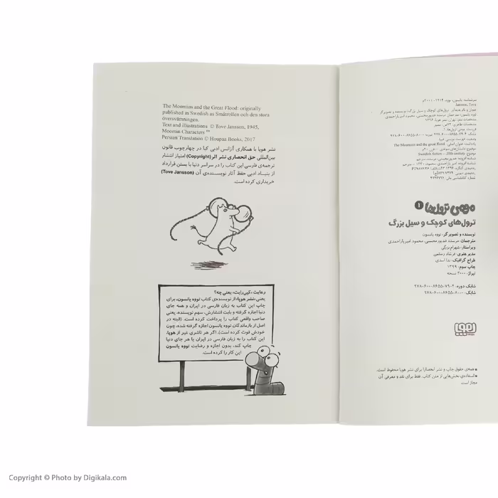کتاب ترول های کوچک و سیل بزرگ اثر تووه یانسون نشر هوپا