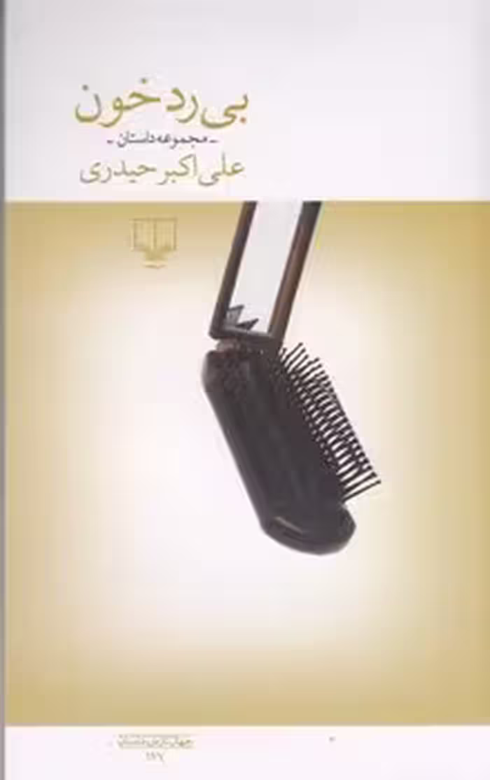 بی رد خون | مرکز فرهنگی آبی