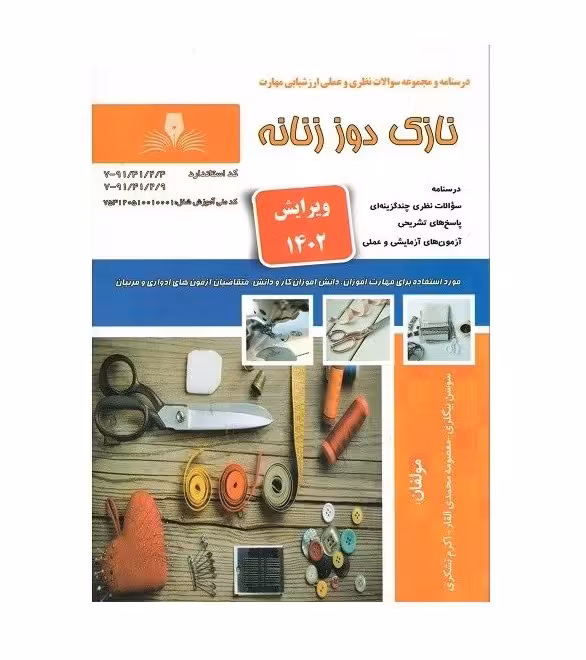 تست نازک دوز زنانه (ویرایش جدید)