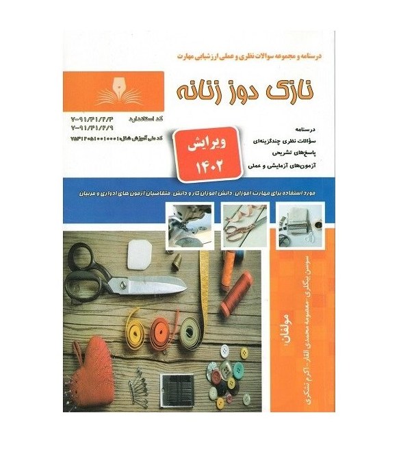 تست نازک دوز زنانه (ویرایش جدید)