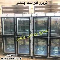 فریزر ایستاده صنایع برودتی پژمان
