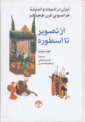 از تصویر تا اسطوره