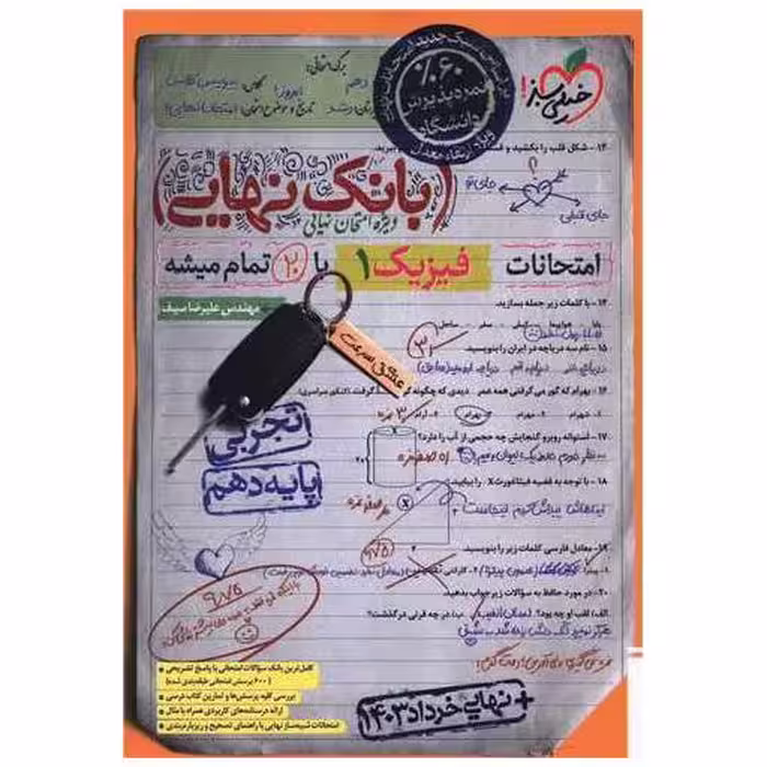کتاب بانک نهایی فیزیک دهم تجربی (4586) اثر علیرضا سیف