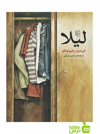 لیلا فریدون زعیم اوغلو مرکز - سیب ترش - SibTorsh