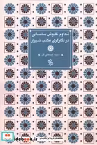 قیمت و خرید کتاب تداوم نقوش ساسانی در نگارگری مکتب شیراز | ایده بوک