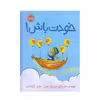 كتاب خودت باش اثر پيتر اچ انتشارات پرتقال