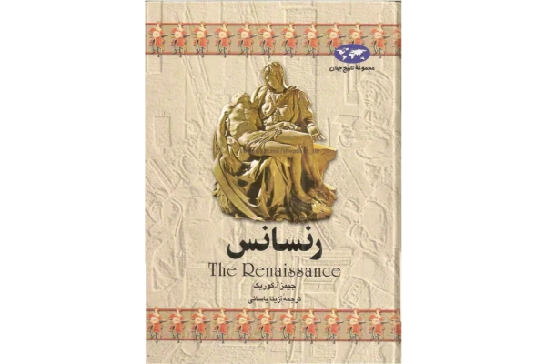کتاب رنسانس - کتابخانه مجازی واتیکان