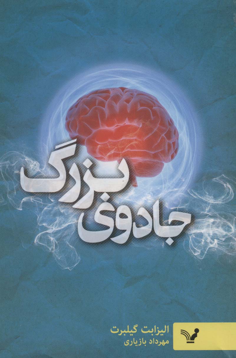 جادوی بزرگ - ناشربوک | خرید آنلاین کتاب