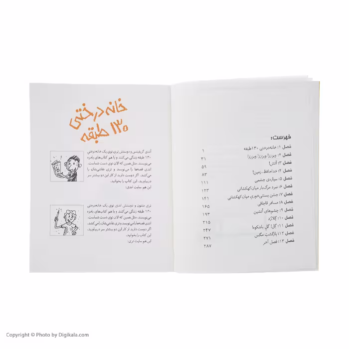 کتاب خانه درختی 130 طبقه اثر اندی گریفیتس انتشارات هوپا