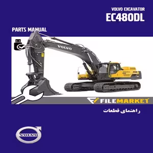 راهنمای قطعات بیل مکانیکی ولوو مدل EC480DL