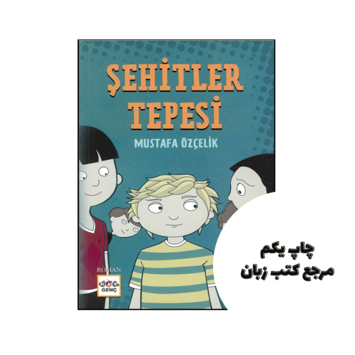 کتاب Şehitler Tepesi (داستان ترکی استانبولی) نویسنده Mustafa Özçelik