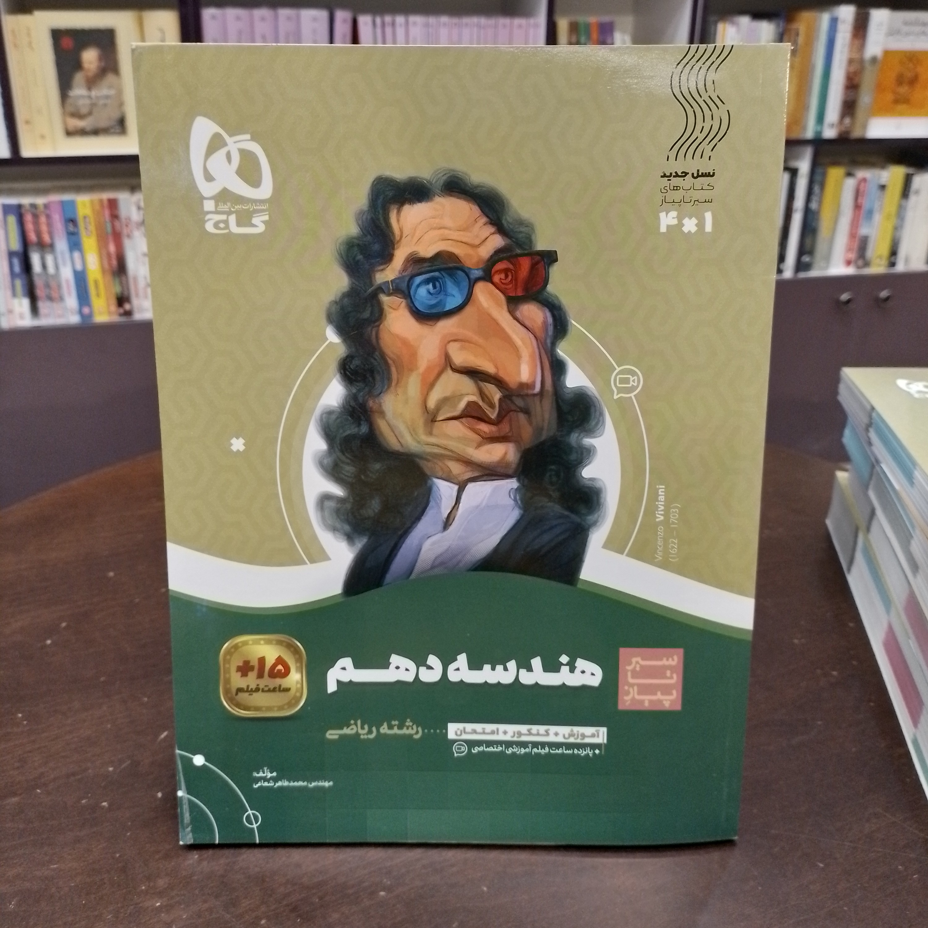 کتاب هندسه دهم رشته ریاضی سیر تا پیاز