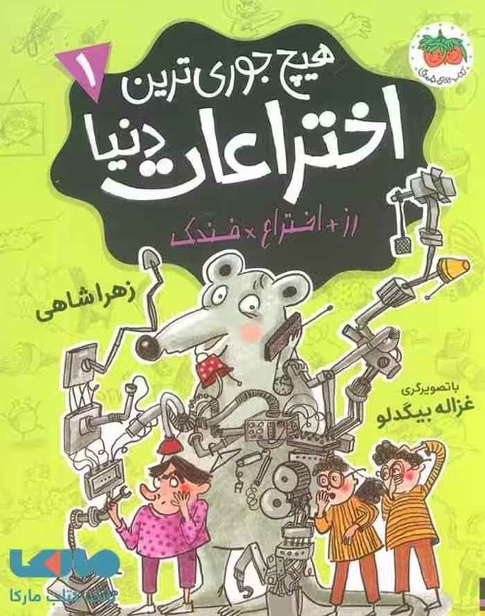 هیچ جوری ترین اختراعات دنیا 1 افق