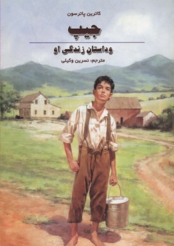 جیپ و داستان زندگی او