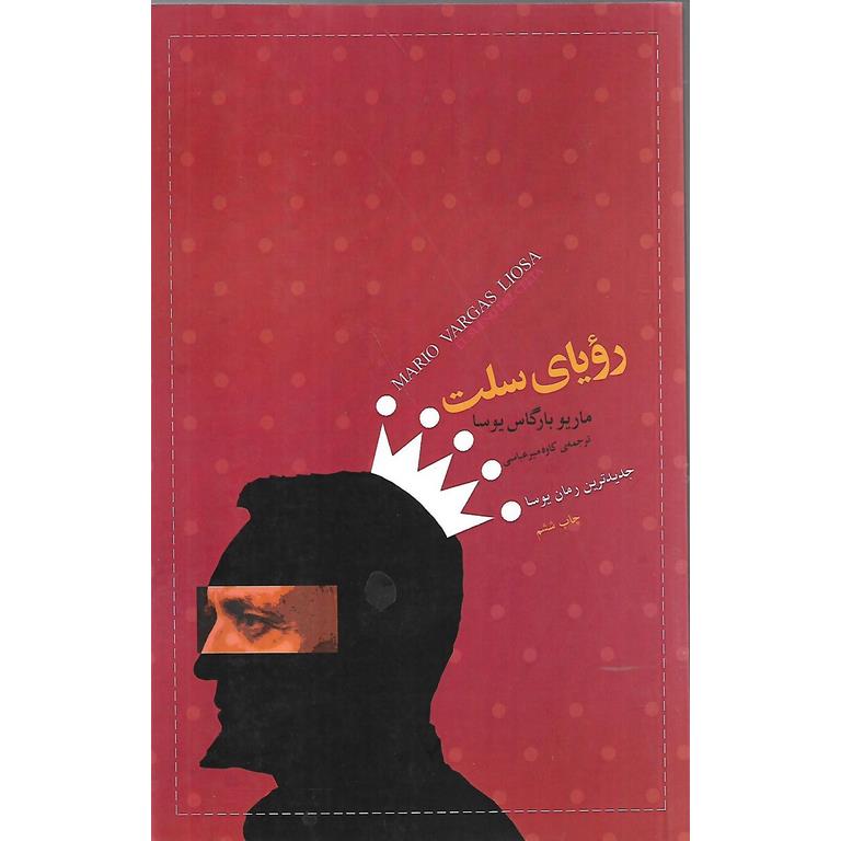 رویای سلت