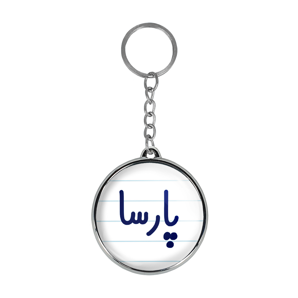 جاکلیدی خندالو طرح پارسا مدل دوطرفه کد 67786778