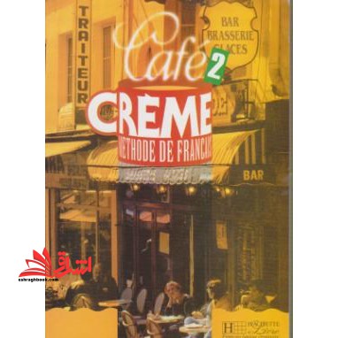 CAFE CREME 2 Methode De francais Only chier D,exercices فقط کتاب کار - فروشگاه کتاب اشراق
