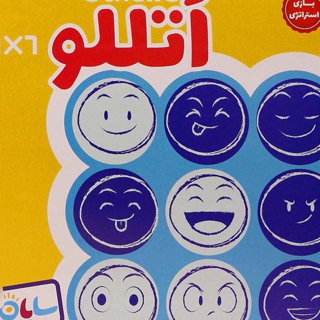 بازی اتللو سایان گروه سنی 6 سال به بالا