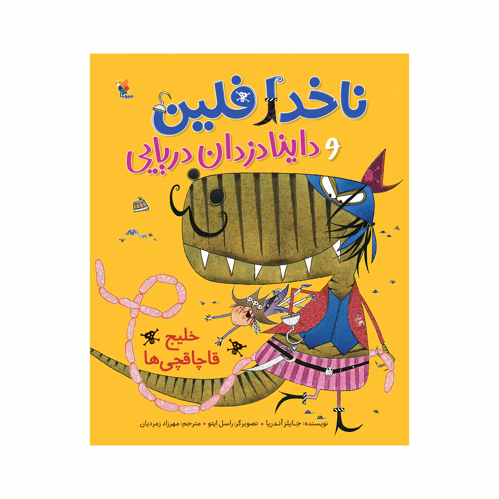 کتاب ناخدا فلین و داینا دزدان دریایی خلیج قاچاقچی ها اثر جایلز آندریا نشر میچکا 