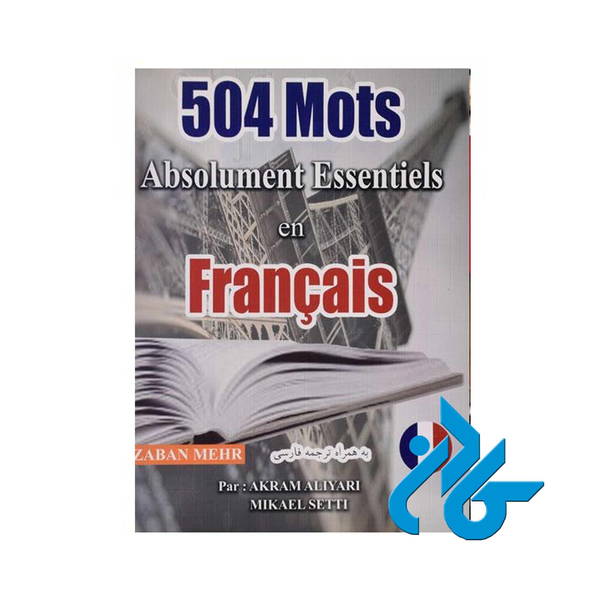 504mot absolument essentiels خرید از فروشگاه کتاب کادن تا 50% تخفیف