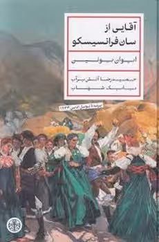 آقایی از سانفرانسیسکو | مرکز فرهنگی آبی