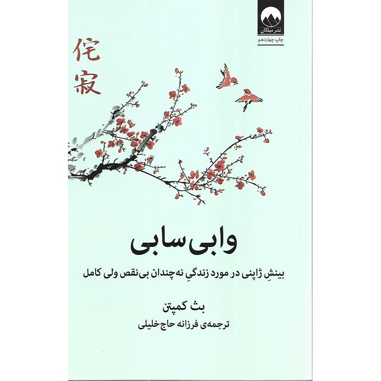 وابی سابی