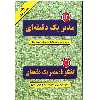 کتاب مدیر یک دقیقه ای اثر اسپنسر جانسون