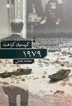 1979 | مرکز فرهنگی آبی