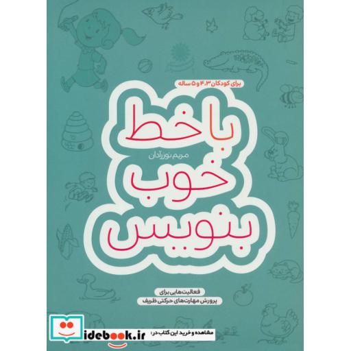 کتاب با خط خوب بنویس