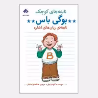 کتاب نابغه های کوچک اثر کلودیا میلز انتشارات فراهنر