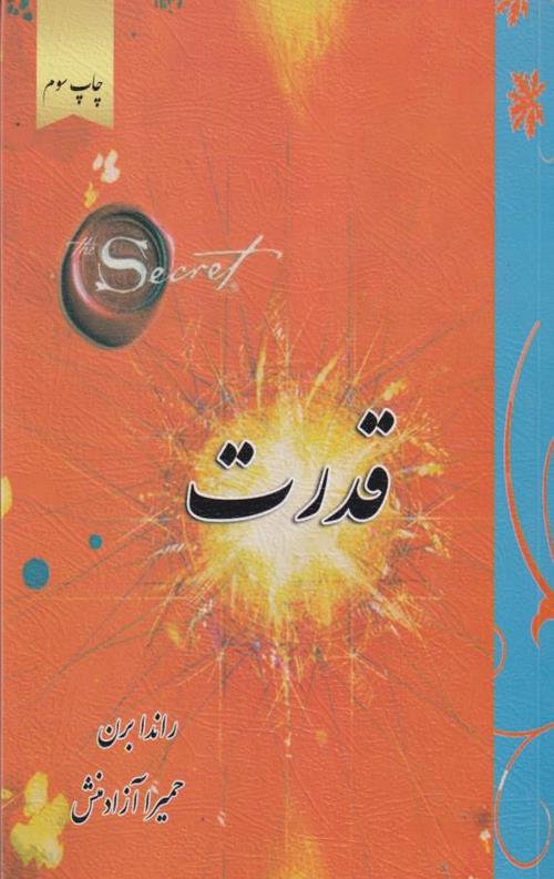 قدرت