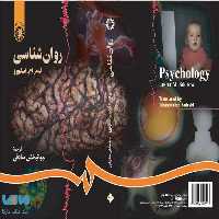 روان شناسی نشر سمت