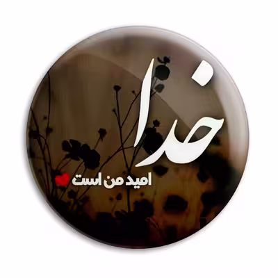 پیکسل پرمانه طرح خدا کد pm.24357