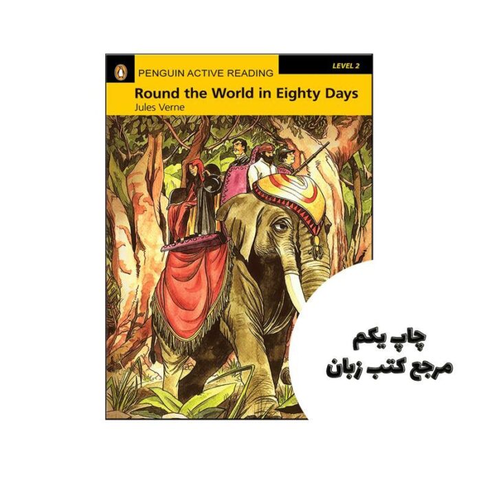 Penguin Active Reading 2 Round the World in Eighty Days نویسنده julse verne