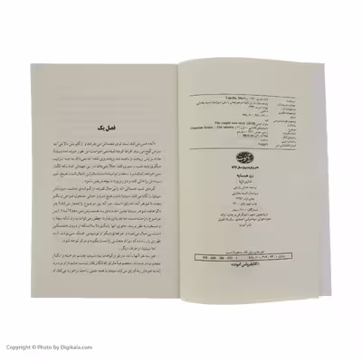 کتاب زن همسایه اثر شاری لاپنا نشر آموت 