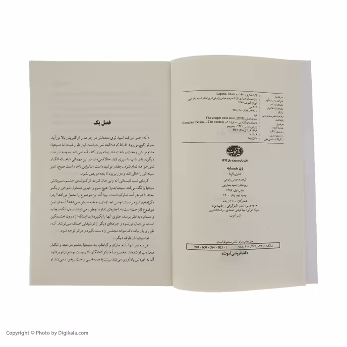 کتاب زن همسایه اثر شاری لاپنا نشر آموت 