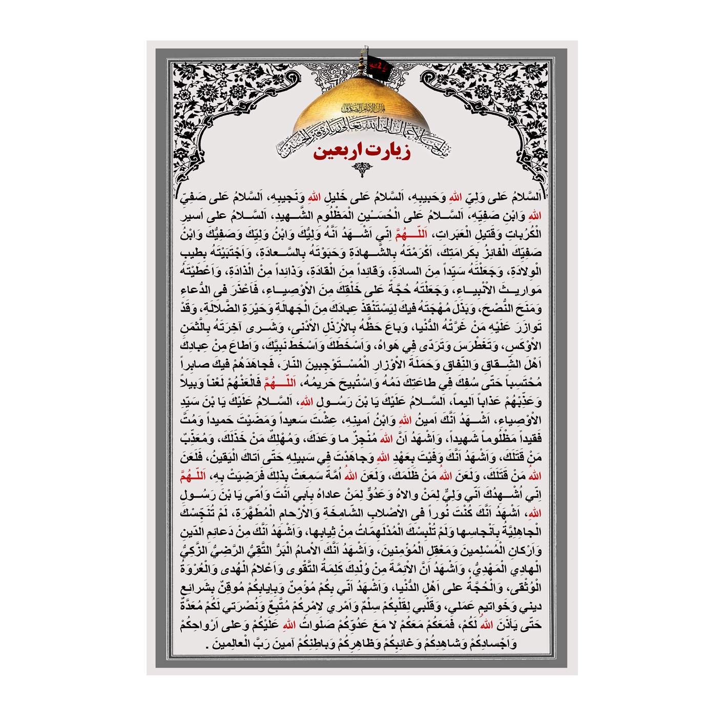 پرچم مدل زیارت اربعین کد z3