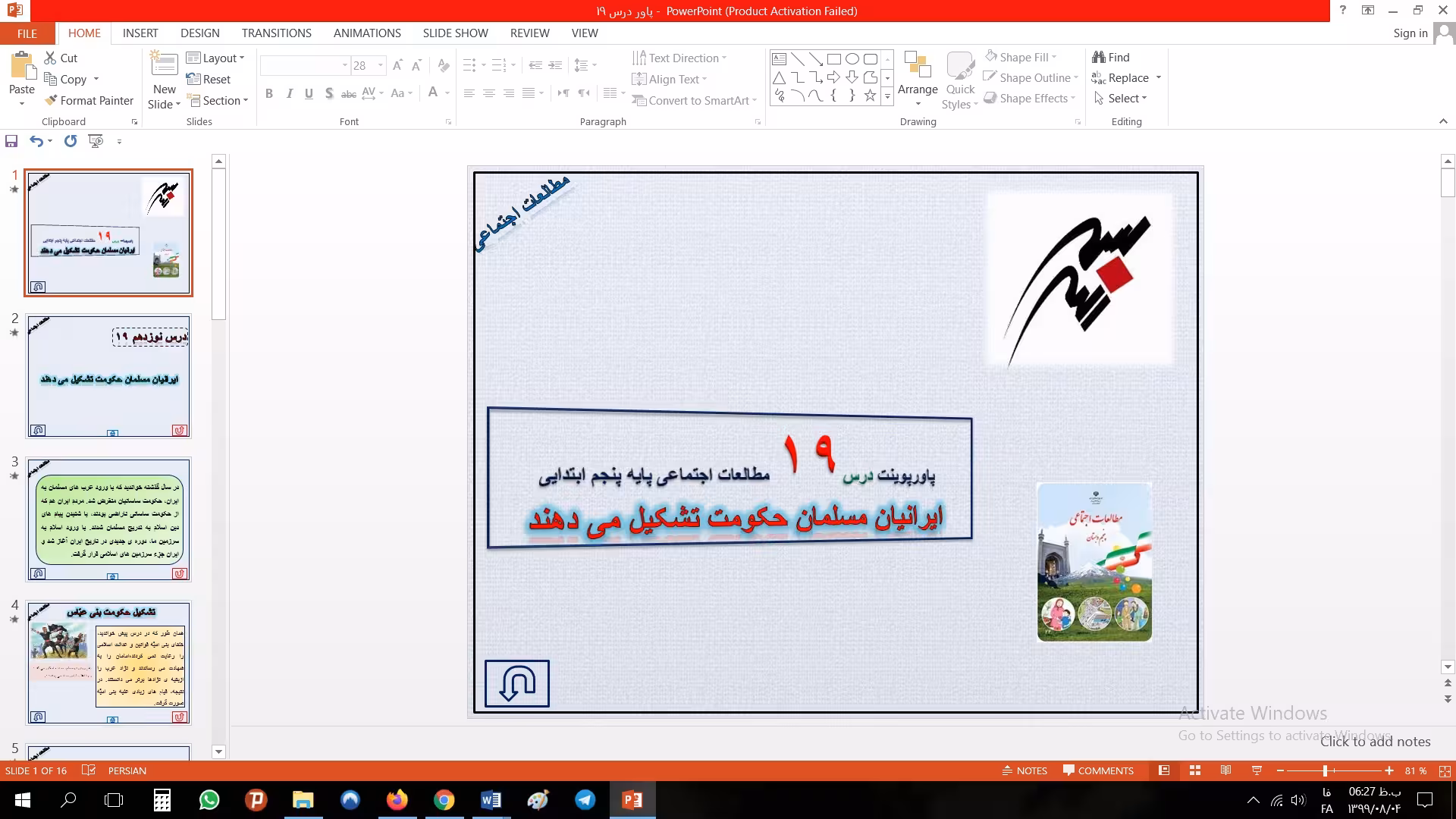 پاورپوینت درس نوزدهم مطالعات اجتماعی مقطع پنجم ابتدایی ایرانیان مسلمان حکومت تشکیل می دهند