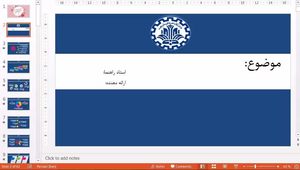 قالب پاورپوینت فایل دانشگاه صنعتی شریف