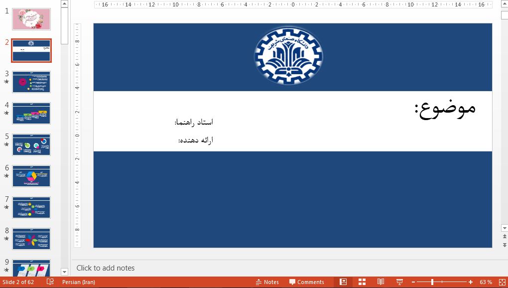 قالب پاورپوینت فایل دانشگاه صنعتی شریف
