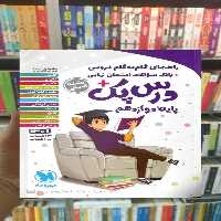 گام به گام درس پک دوازدهم انسانی مهر و ماه - بانک کتاب ماندگار-قیمت-خرید-کتاب-کمک-درسی-کنکور-دانشگاهی